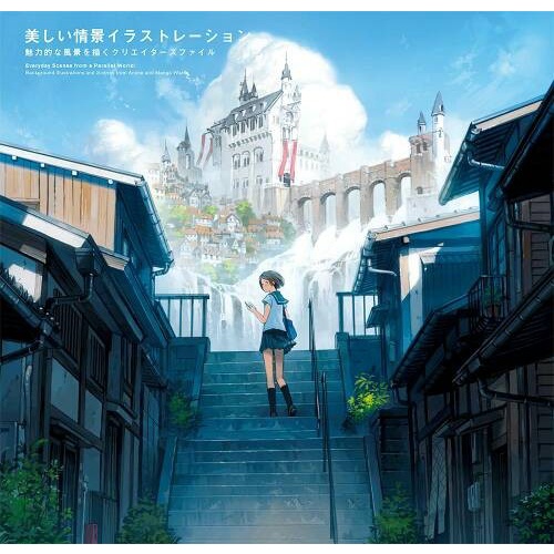 Anime Background & Manga Illustration Artbook - ft. Mocha etc