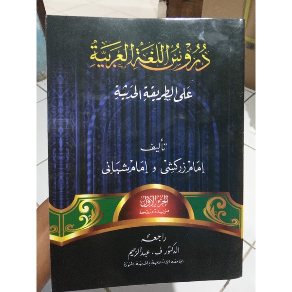 kitab durusullughoh KMI GONTOR..jilid 1