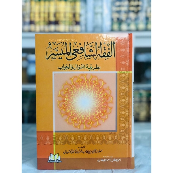KITAB al Fiqhu Syafi'i Al Muyassar - Kitab Fiqih Syafi'i Muyassar Cet Mesir Darul Fadhilah Kertas Pu