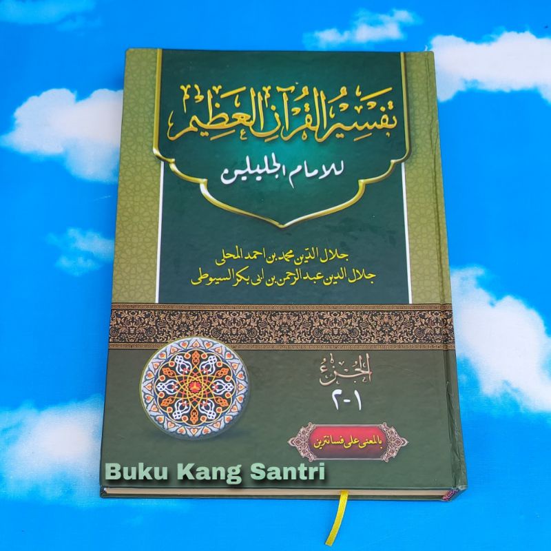 Tafsir Jalalain dilengkapi makna Pesantren/ Pegon Jawa