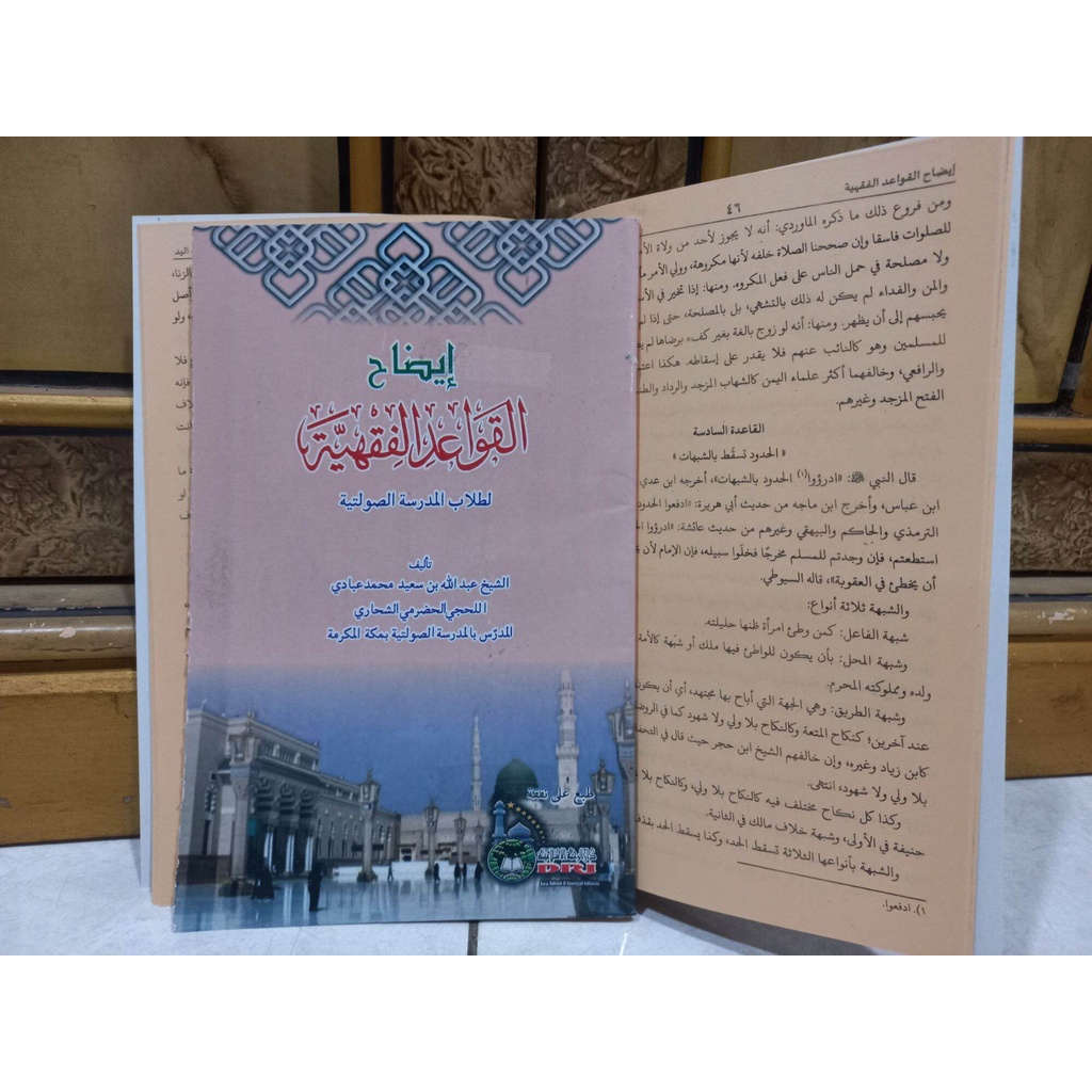 Idhohu Qowaidul Fiqhiyah Idhohul Qowaid ايضاح القواعد الفقهية termurah