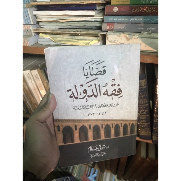 Qadhaya Fiqh ad-Daulah | Qodloya Fiqh ad-Daulah | قضايا فقه الدولة