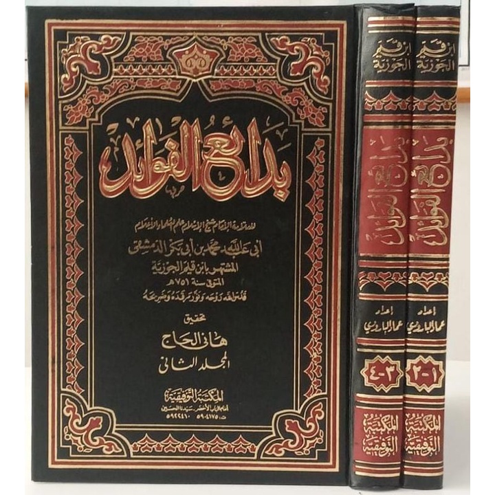 Badai'ul Fawaid / Badaiul Fawaid / Badai' Al Fawaid 2 Jilid Maktabah Taufiqiyyah