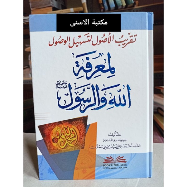 Taqribul Ushul Li Tashilil Wushul DKI / TAQRIBUL USUL LI TASHILI WUSHUL DKI / TAQRIBUL USHUL LI TASH