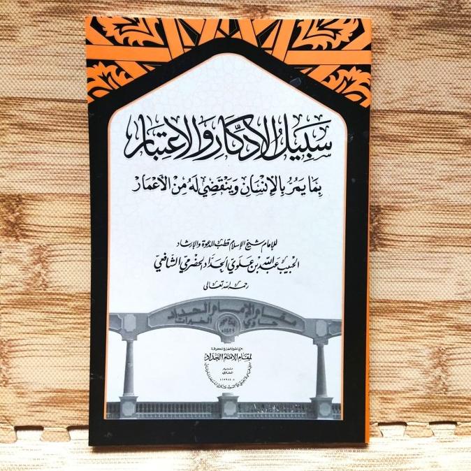 Sabilul Iddikar /Sabil Iddikar (Habib Abdullah Bin Alawi Al-Haddad)