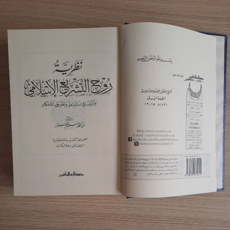 Jual Kitab Nazariyah Ruhul Tasyri Al Islami | Nazoriyyah Ruhul Tasyri Al Islami | نظرية روح التشريع الاسلامي Impor Original di Toko Kitab Alresalah