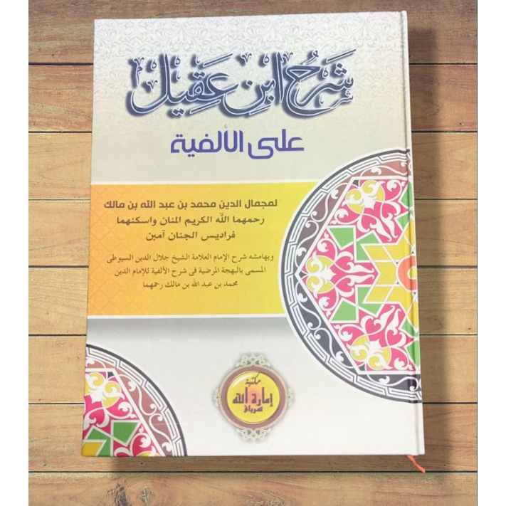 kitab ibnu aqil syarah alfiyah ibnu malik