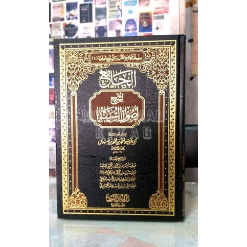 Al Jami lisyuruh Ushulus Sunnah Imam Ahmad | الجامع لشروح أصول السنة إمام أحمد بن حنبل