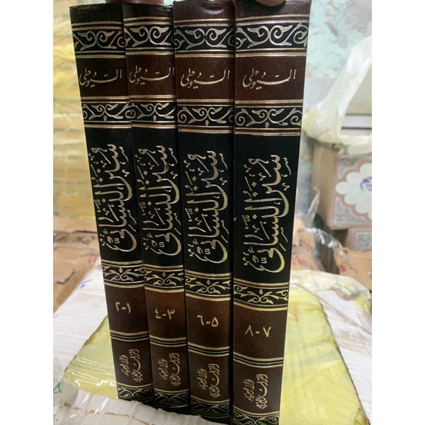 syarah sunan nasai imam Suyuti 4 jilid