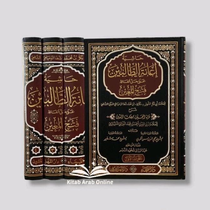 حاشية إعانة الطالبين 1/4 - Hasyiah I'aanatut Thalibin 4 Jilid