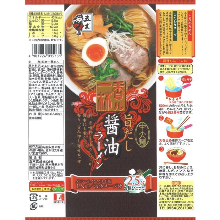 

NEW Itsuki Ramen Shoyu Dry 123g