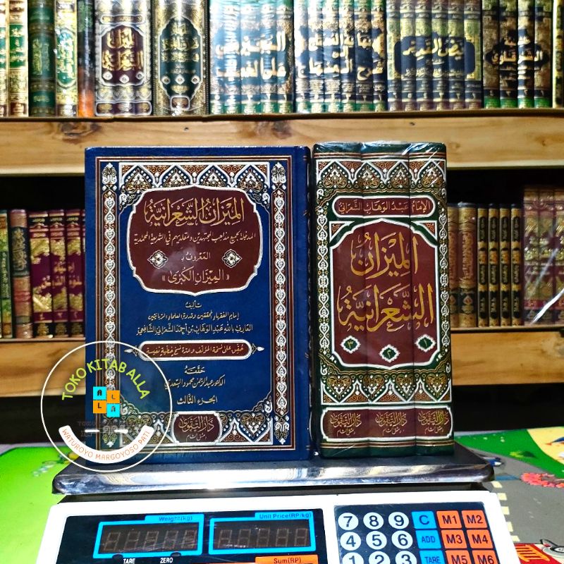 mizanul kubro dar taqwa الميزان الشعرانية