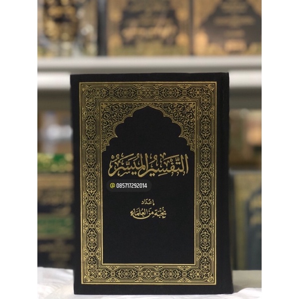 KTAB at Tafsirul Muyassar at Tafsir al Muyassar Alamiyyah 14x20 Original