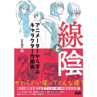 Line And Shadow Character Drawing Technique Learn From Animator Toshi Book