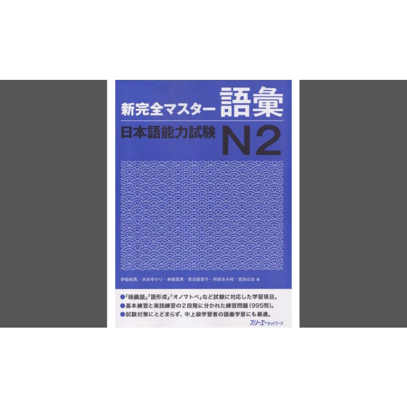 

buku kanzen master N2-Goi