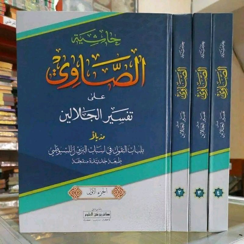 Tafsir Showi/Kitab Tafsir Showi Makna Pesantren 4 Jilid