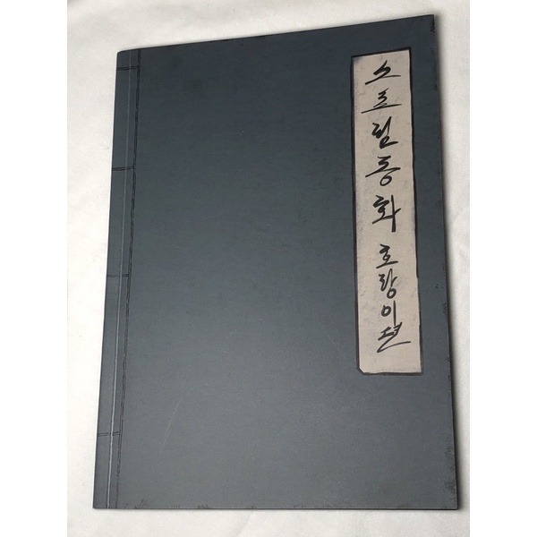 ORV joondok doujinshi “tiger fairy tail”