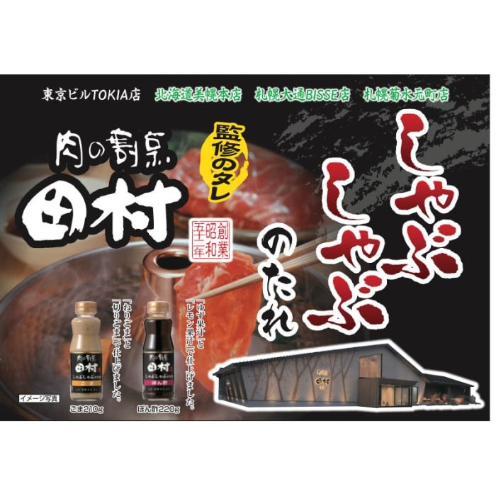 

Sorachi Tamura Shabu Shabu Ponzu Sauce 220G