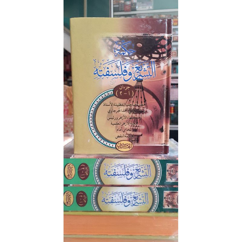 Hikmatut Tasyri' Wa Falsafat Haromain