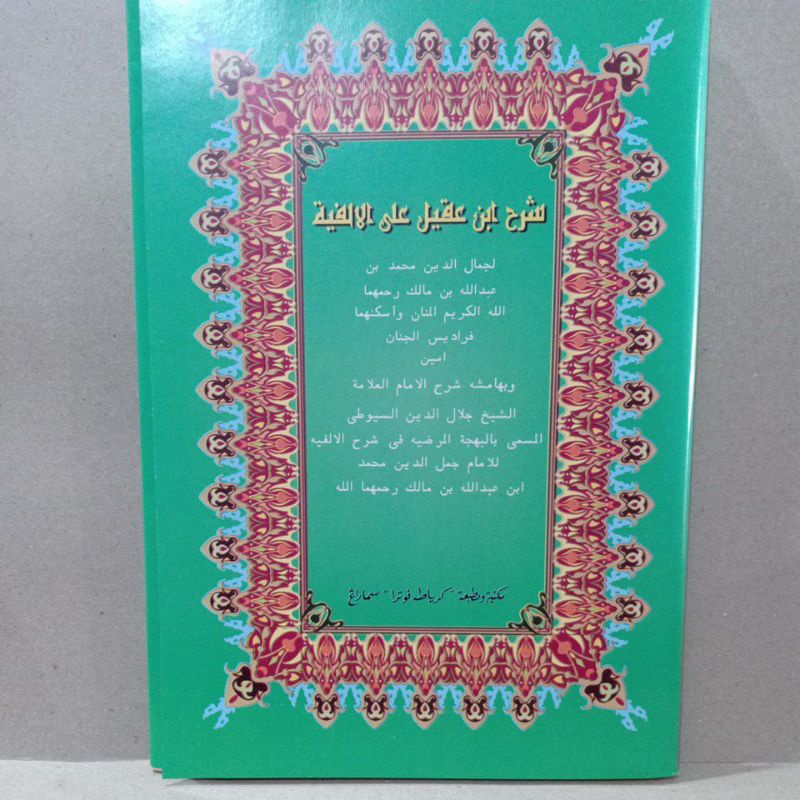 Kitab kuning Syarah alfiyah Ibnu aqil