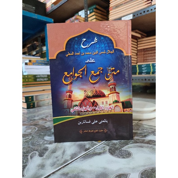 syarah jam'ul jawami' al-jawami jamul jawamik makna pesantren petukan petuk petok lugot jawa RB