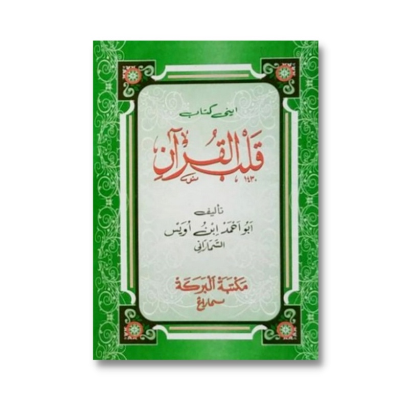 Kitab Qolbul Qur'an Al Quran - Qolbu Al-Quran Al-Qur'an