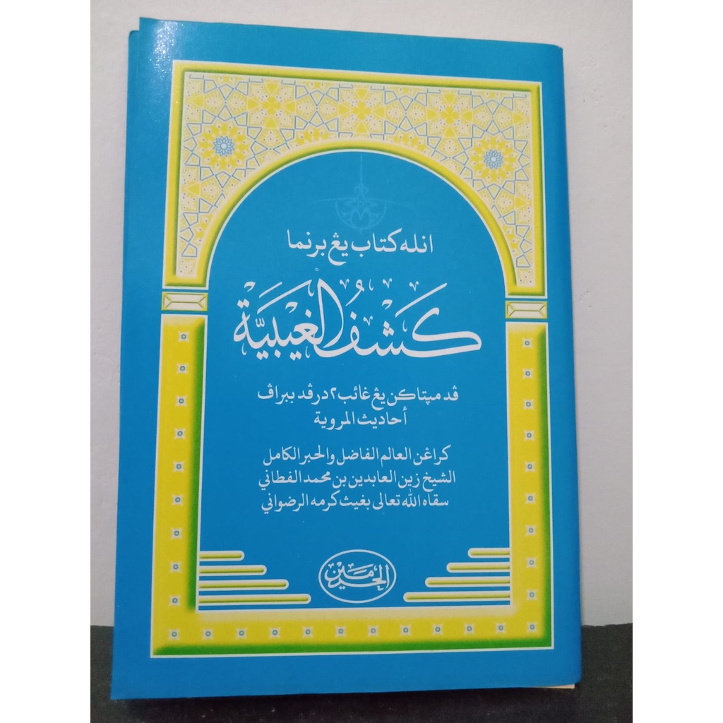 Kasyful Ghoibiyyah | Kitab Kuning Kasyful Ghoibiyah Arab Melayu