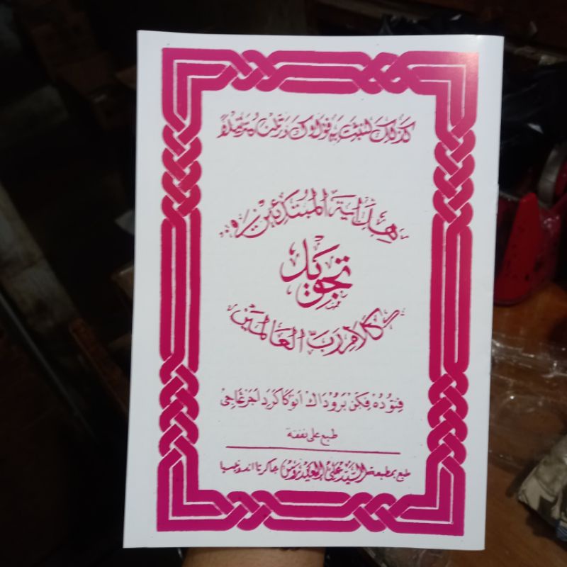 Nadzom tajwid sunda / hidayatul mubtadiin