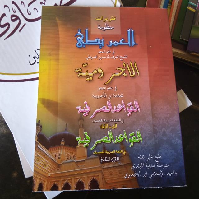 Kitab Taqrirot Al Imrithi Imriti Jurumiyah Jurmiyah Qowaidus shorfiyah Makna pesantren Petuk Lirboyo