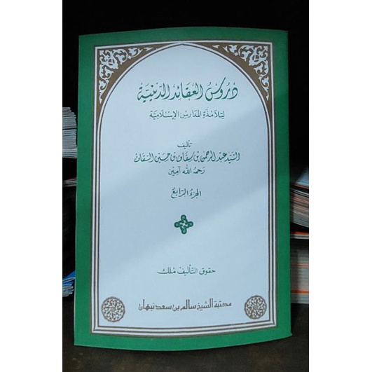 Durusul Aqoid Juz 4/ Durusul Aqoid Renggang