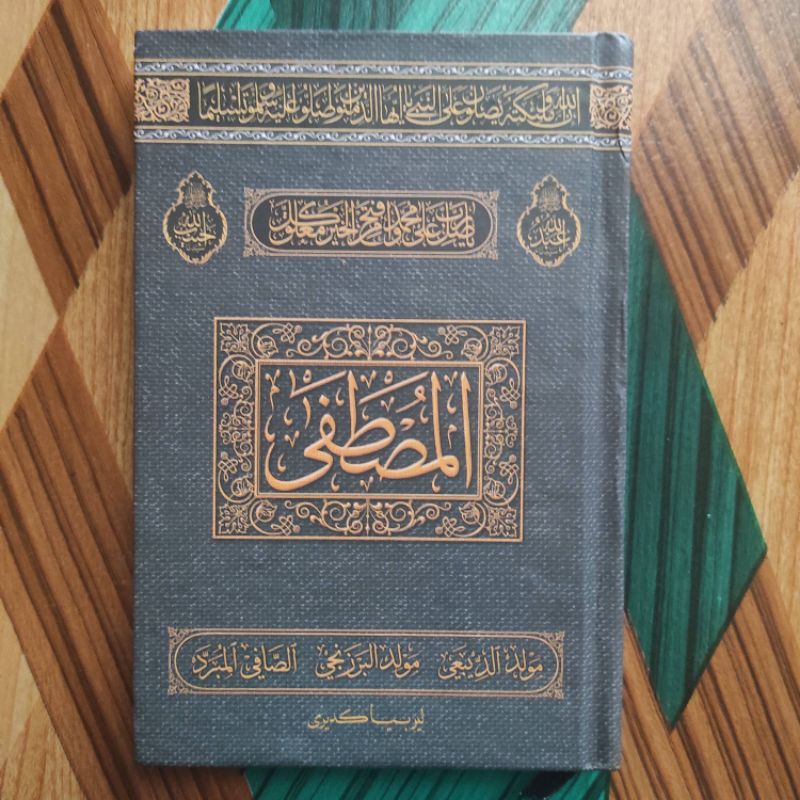 Sholawat al Musthofa