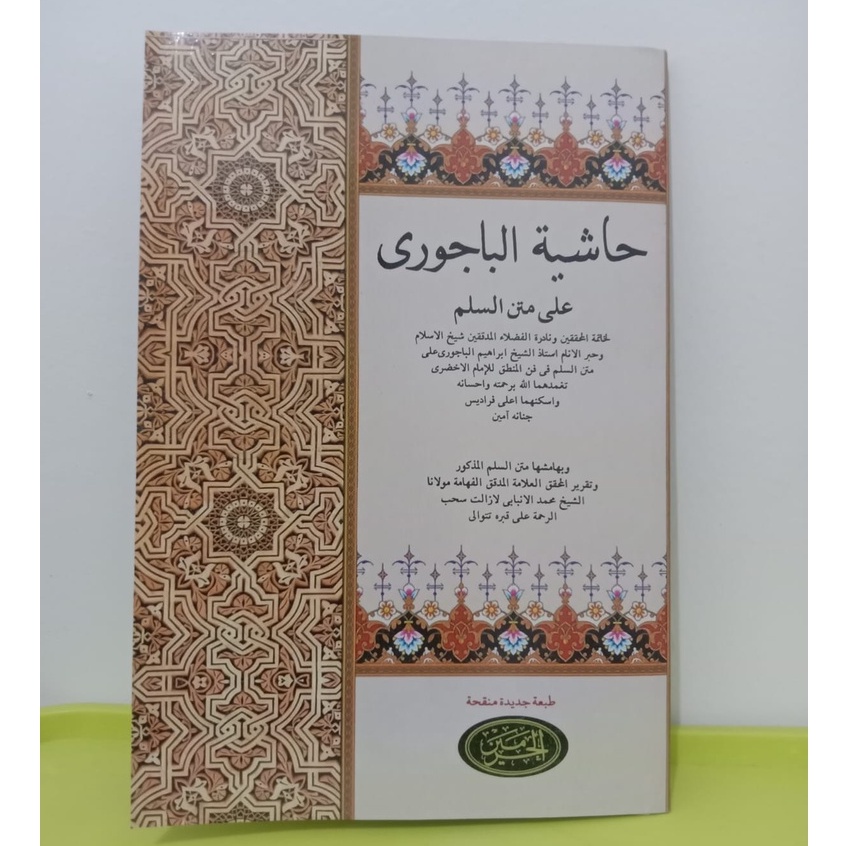 Hasayah Al bajuri ala matan as sulam | Kitab Bajuri Matan Sulam Kosongan