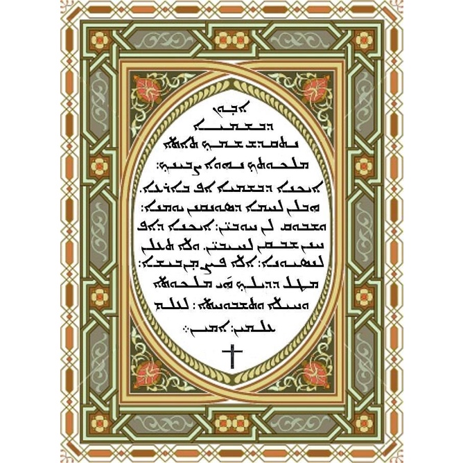 Repro Gambar Lukisan Lord prayer Doa Bapa Kami Aramaic Israel Inggris