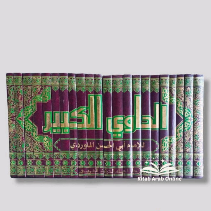 الحاوي الكبير 1/22 - Al Hawiy Al Kabir 22 Jilid