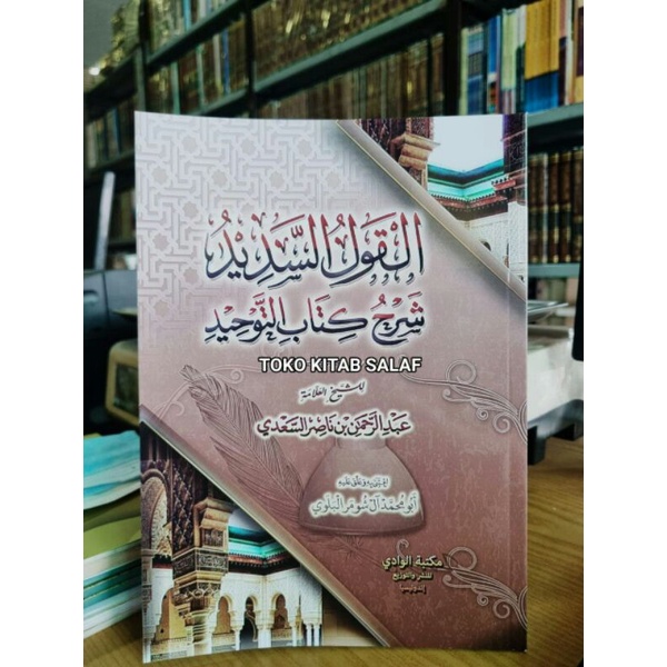 القول السديد شرح كتاب التوحيد al qoulus sadid syarah kitab tauhid