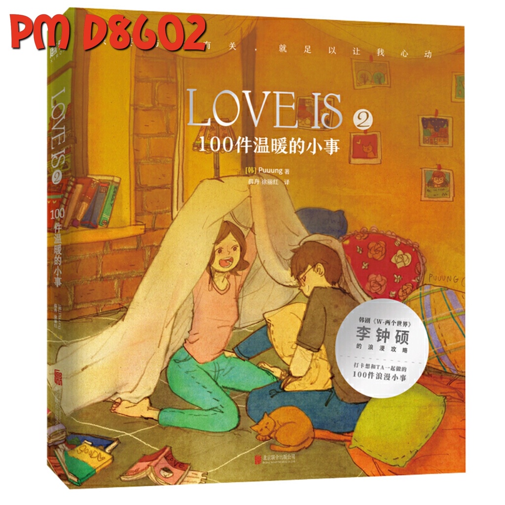 PusMan - LOVE IS 2 - Puuung - D8602