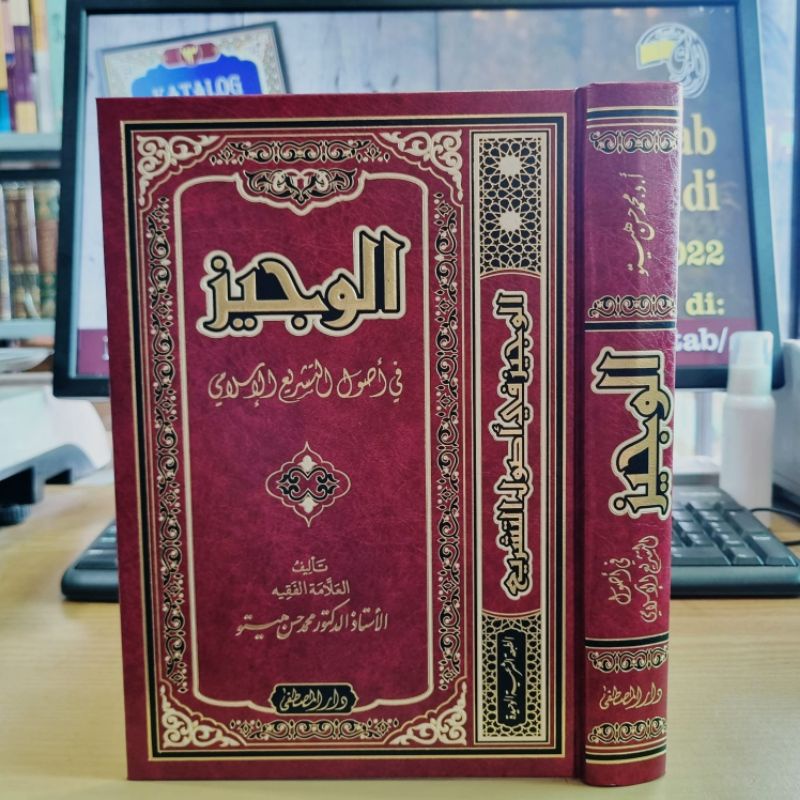Al Wajiz Fi Ushulit Tasyri' Al Islami Darul Musthofa الوجيز في أصول التشريع الإسلامي