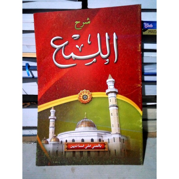 syarah al-luma' alluma' al luma' al lumak allumak makna pesantren petuk petukan kitab ushul fiqih us