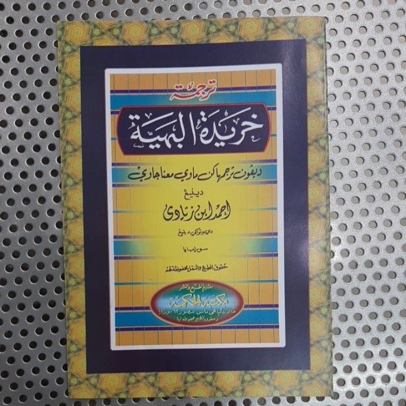 Khoridatul Bahiyah jawa pegon