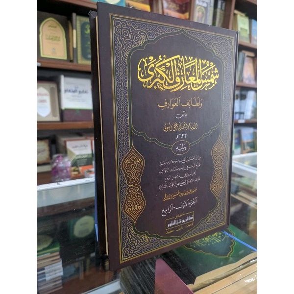 KITAB SYAMSUL MAARIF KUBRO MAKNA PESANTREN - kitab hikmah - kitab syamsul ma'arif kubro