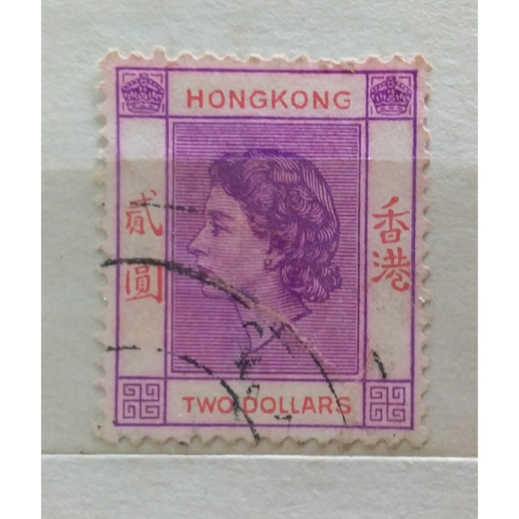 

prangko hongkong queen elizabeth II 1954
