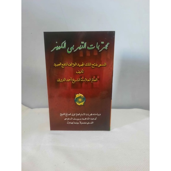 mujarrobat mujarobat dairobi kubro makna pesantren petuk pegon jawa