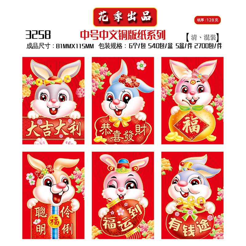 

Angpao Imlek 2023 kelinci amplop merah Imlek HONGBAO
