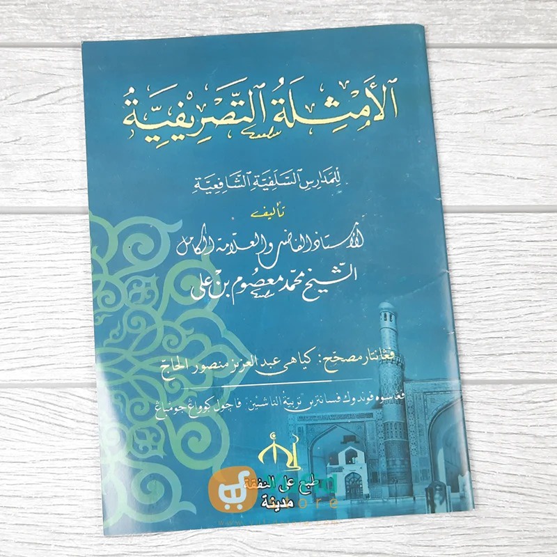 Kitab Amtsilah At- Tashrifiyyah (Pustaka Amanah)