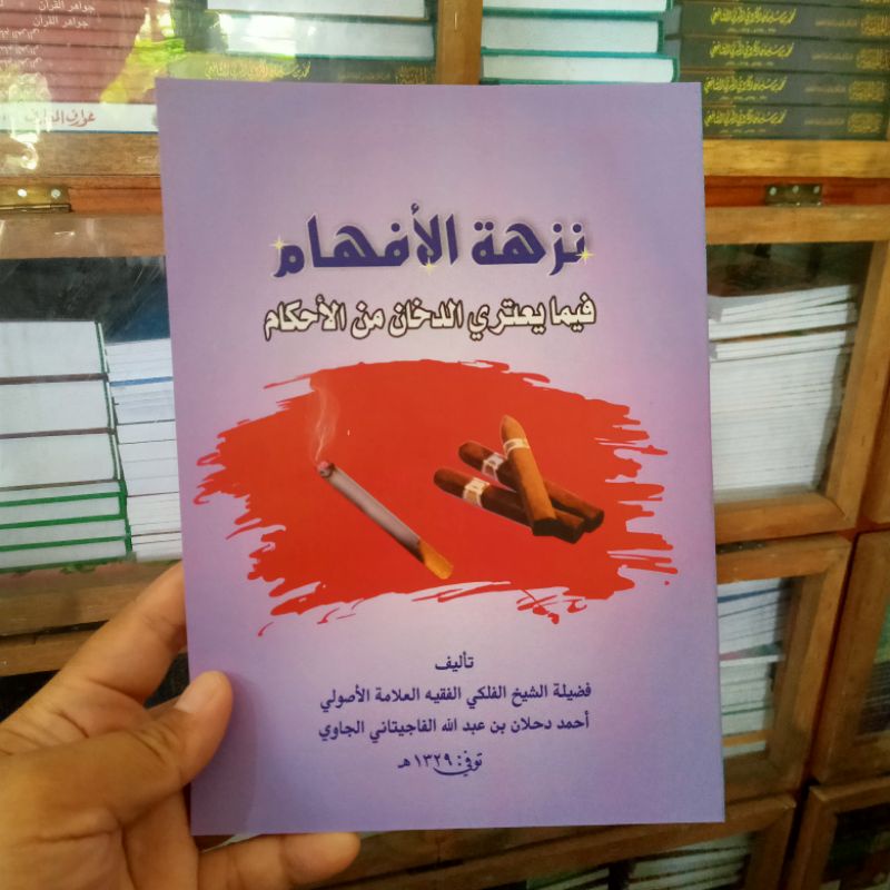 Nuzhatul Afham "نزهةالافهام"