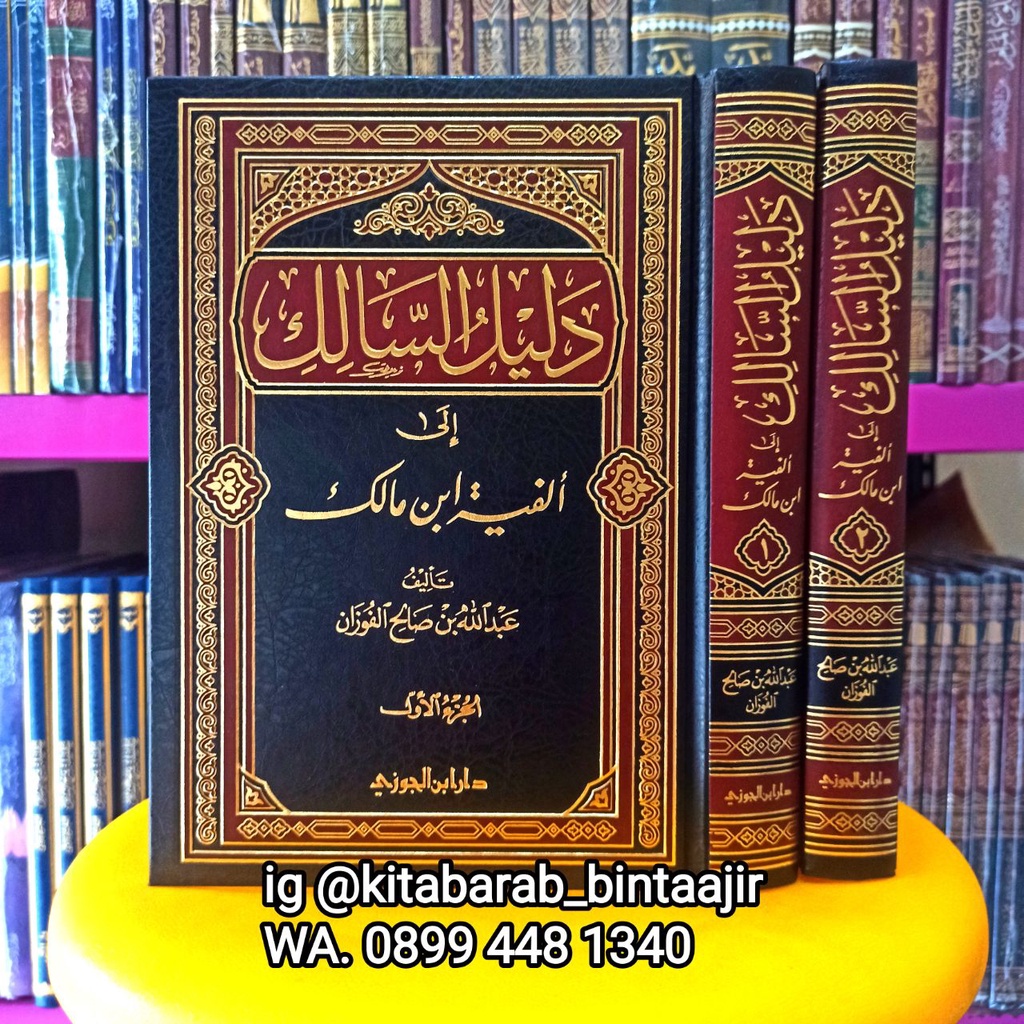 Kitab Dalilus Salik Alfiyah ibnu Malik 2 jilid | دليل السالك إلى ألفية ابن مالك