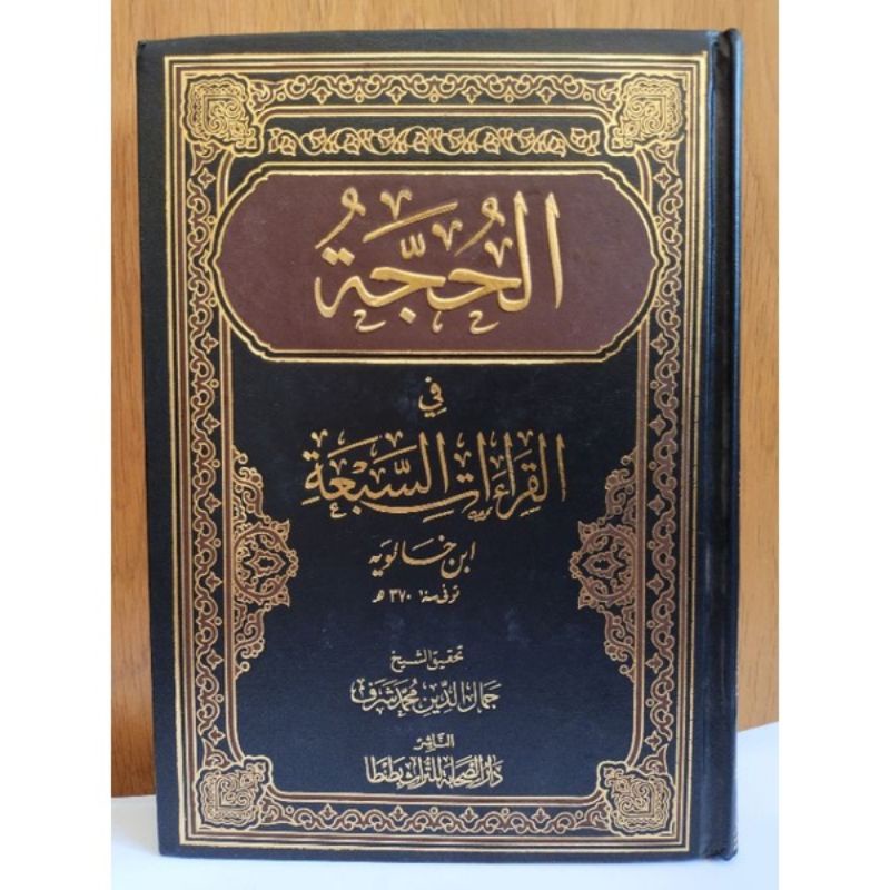 Al Hujjah Fi Al Qiraat Al Sab'ah