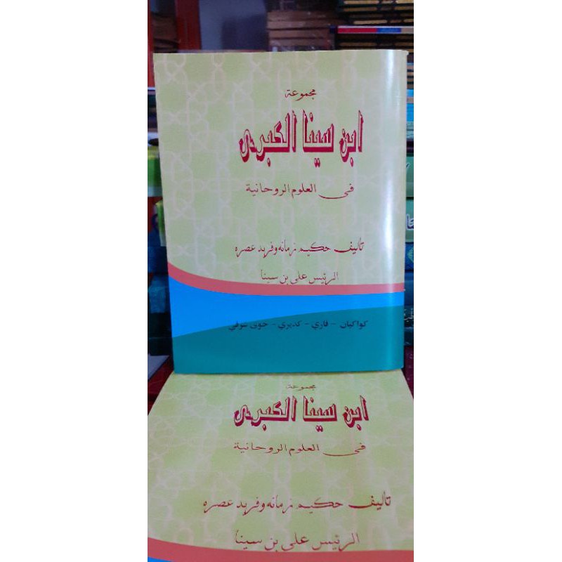 Ibnu Sina Al Kubro Makna Pesantren - Makna Petuk - Makna Kwagean
