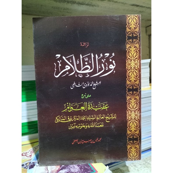 Nurud Dholam Nuruz Dzolam Pegon Jawa