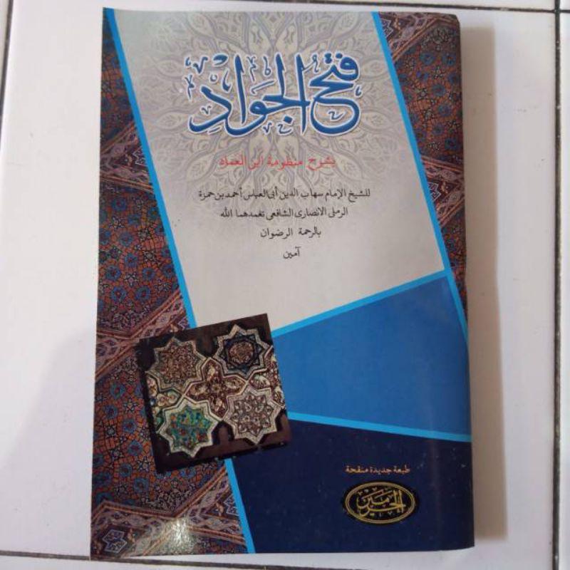 

kitab fathul jawad imad